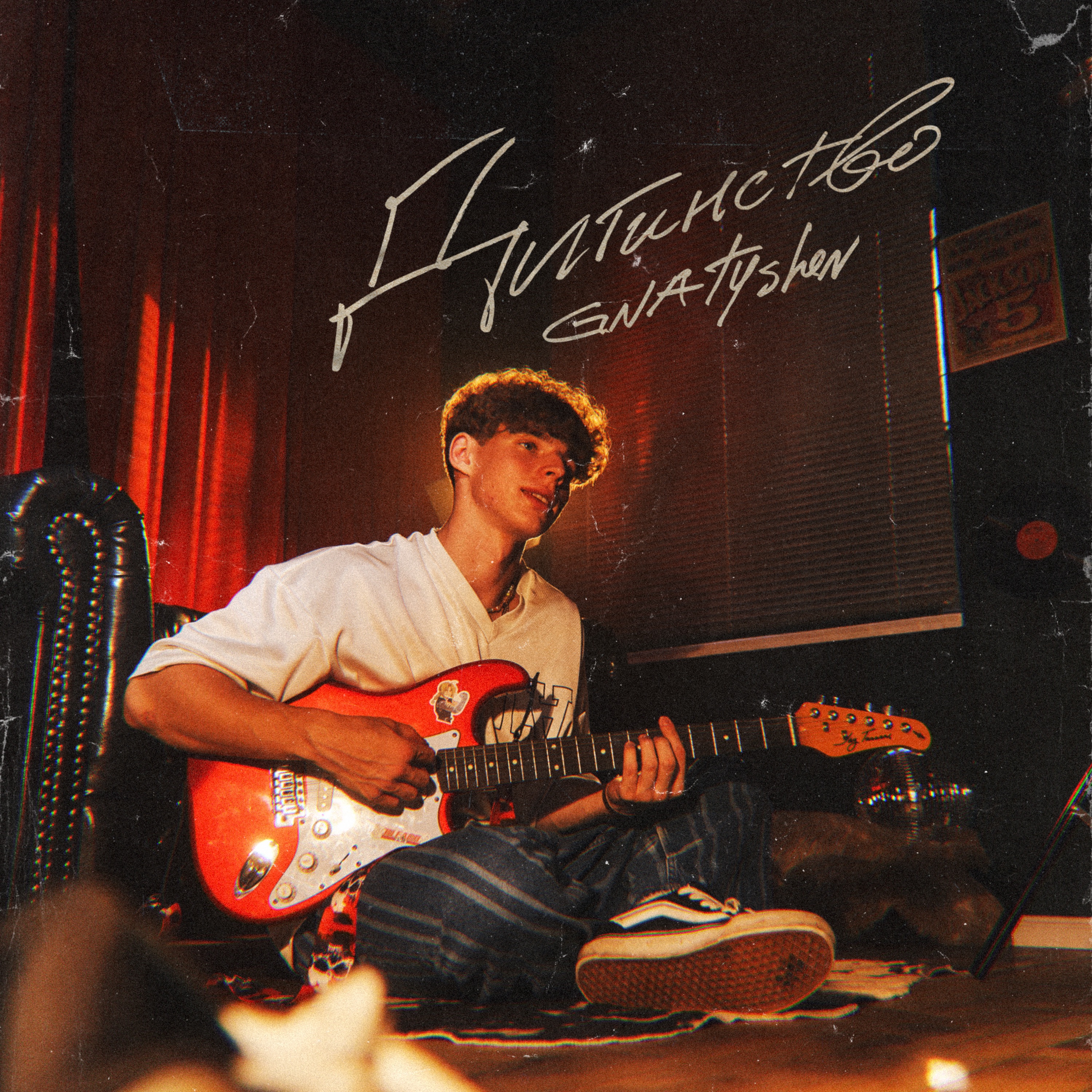 Дитинство - Single