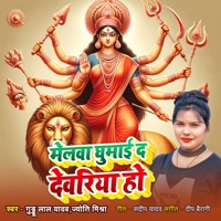 Melawa Ghumai D Deoria Ho - Single - Guddu Lal Yadav & Jyoti Mishra