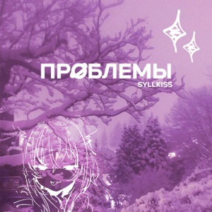 Проблемы