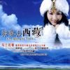 套马杆 - 乌兰托娅