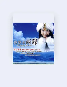 Listen to 乌兰托娅, watch music videos, read bio, see tour dates & more!
