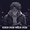 11.11.22 - হাসতে দেখো গাইতে দেখো  Haste Dekho Gaite Dekho  Ayub Bacchu