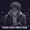 SR-11.11.22 - হাসতে দেখো গাইতে দেখো  Haste Dekho Gaite Dekho  Ayub Bacchu