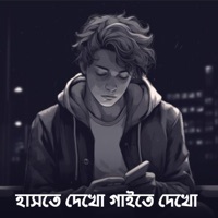 SR-11.11.22 - হাসতে দেখো গাইতে দেখো  Haste Dekho Gaite Dekho  Ayub Bacchu