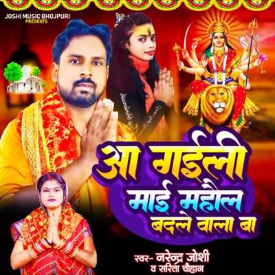 Aa Gaili Mai Mahol Badale Wala Ba - Single