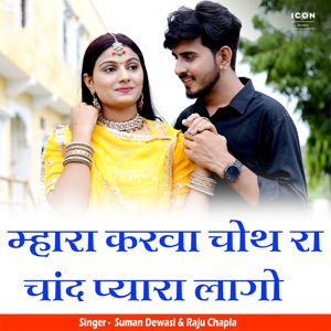Mahara Karva Chauth Ra Chand Pyara Lagoe