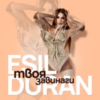 Твоя завинаги - Single - Esil Duran