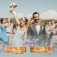 Badala Balanna Kasade - Single - C Plus Band