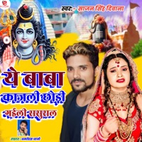 Ye Baba Kajali Chori Gaile Sasural - Single - Sajan Singh Diwana