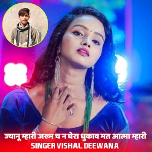 ज्यानू म्हारी जख्म च न घेरा धुकाव मत आत्मा म्हारी (feat. Harisingh Dholan, Kajod Bhal & Raju Gomladu)