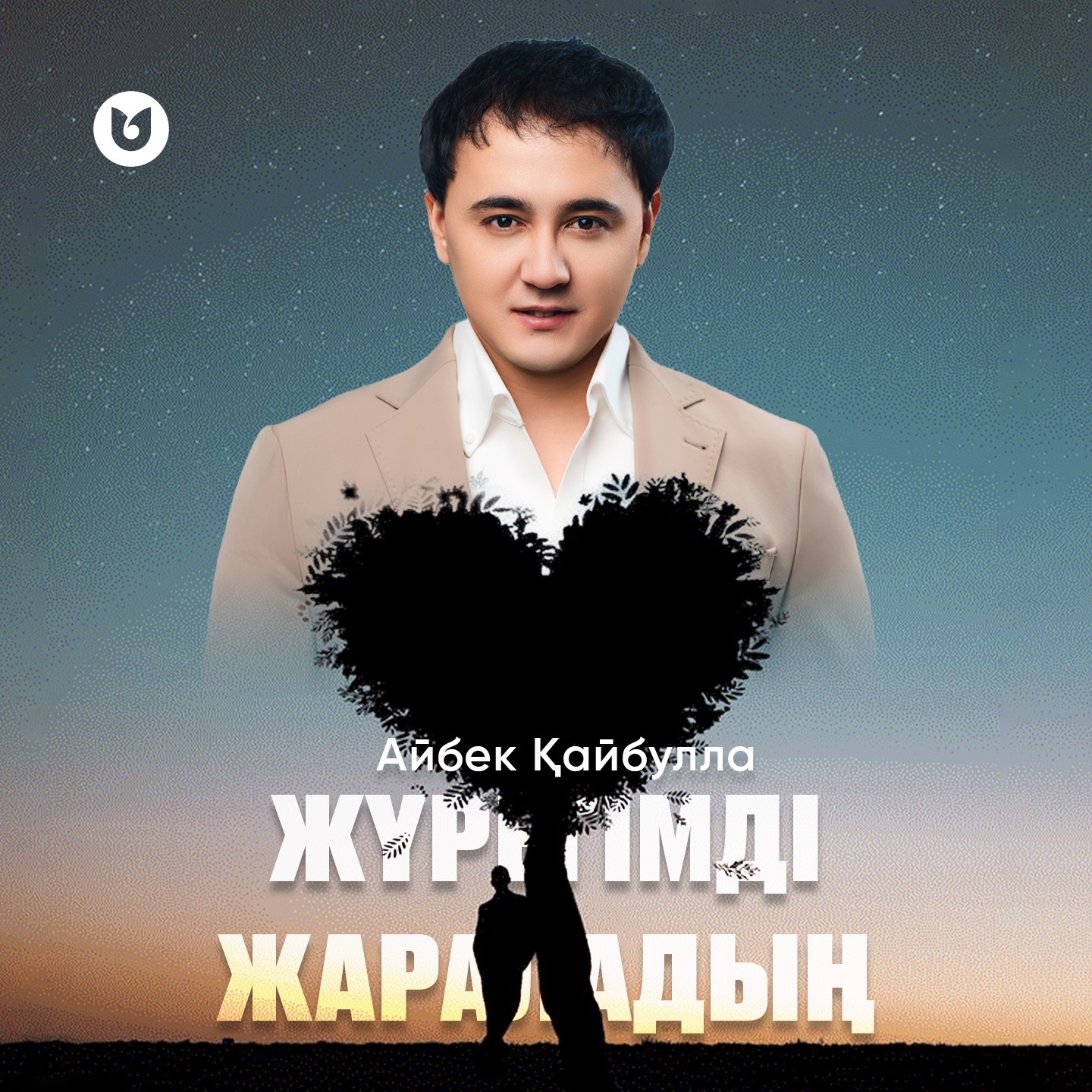 Мен оның аяғын сүйгім келеді