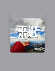 Listen to 戴羽浵, watch music videos, read bio, see tour dates & more!
