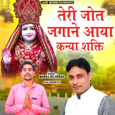 Teri Jot Jagane Aaya Kanya Shakti - Single