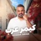 Gemar Arab - Hussam Alrassam lyrics