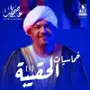 عاصم البنا - من محاسن حسنه