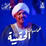 عاصم البنا - انا ما معيون