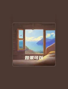 Listen to 李大火, watch music videos, read bio, see tour dates & more!