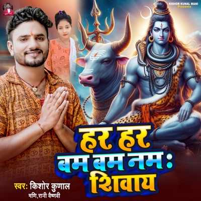 Har Har Bam Bam Namah Shivaye - Single