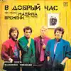 Пока горит свеча