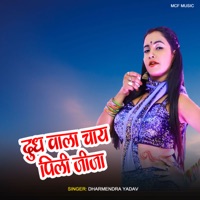 Dudh Wala Chhay Pili Jija - Single - Dharmendra Yadav