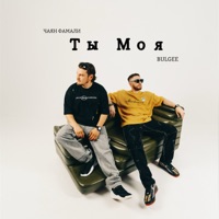Ты моя - Single - Chayan Famali & BulGee