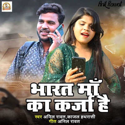 भारत माँ का कर्जा है - Single