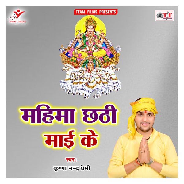 Mahima Chhathi Maai Ke - Single