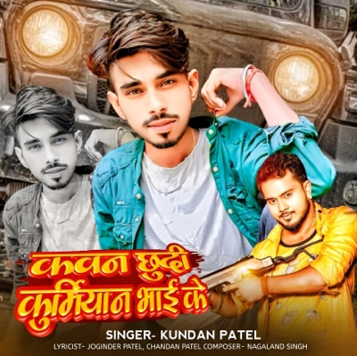 Kawan Chhudi Kurmiyan Bhai Ke - Single