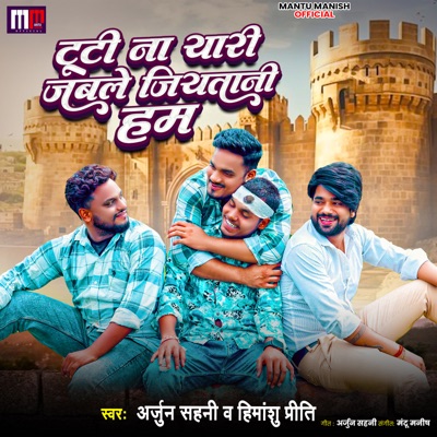 Tuti Na Yari Jable Jiyatani Ham - Single