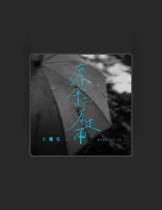 Listen to 王若晴, watch music videos, read bio, see tour dates & more!
