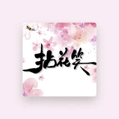 Listen to 国风喵喵咪, watch music videos, read bio, see tour dates & more!