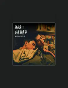 收听 陈主惠、观看音乐视频、阅读小传、查看巡演日期等 ！