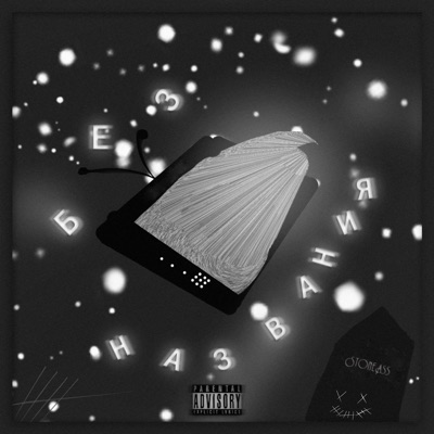 Без названия