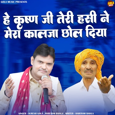 Hey Krishan Ji Teri Hasi Ne Mera Kalja Chhol Diya - Single