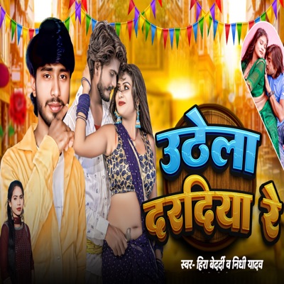 Uthela Daradiya Re - Single