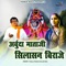 Arbuda Mata ji Silasan Biraje - Ramlal Parmar & Kailash Sen lyrics