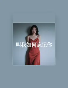 Poslechněte si interpreta 葉雪如, sledujte hudební videa, přečtěte si životopis, podívejte se na data turné a další informace.