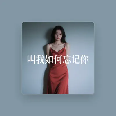 Listen to 葉雪如, watch music videos, read bio, see tour dates & more!