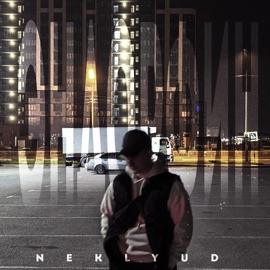 Эндорфин NEKLYUD