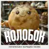 KAZONYKA ( UA ) - Українська народна казка Колобок