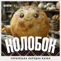 Колобок