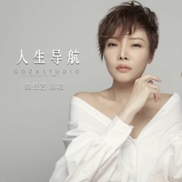 人生导航 (女版) - EP - Wei Jia Yi