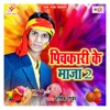 Pichkari Ke Maja 2 - Single