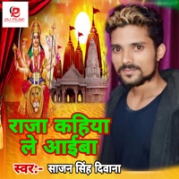 Raja Kahiye Le Aiba - Single - Sajan Singh Diwana