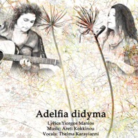 Adelfia Didyma (The Twins) - Single - Areti Kokkinou