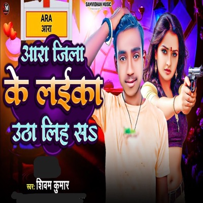 Ara jila ke Laika utha lihash - Single