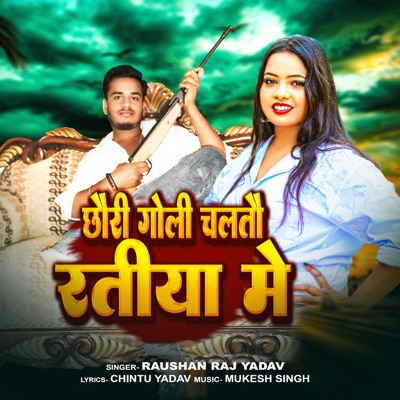 Chhauri Goli Chalatau Ratiya Me - Single