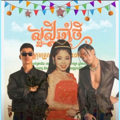 BNK24K - សារ៉ាវាន់បែបថ្មី