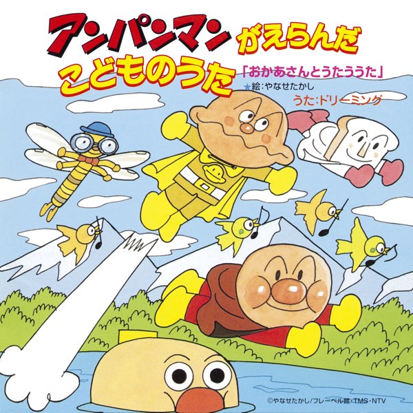 ゆめのこうま - ドリーミングの曲 - Apple Music