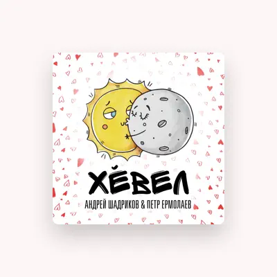 Listen to Андрей Шадриков, watch music videos, read bio, see tour dates & more!